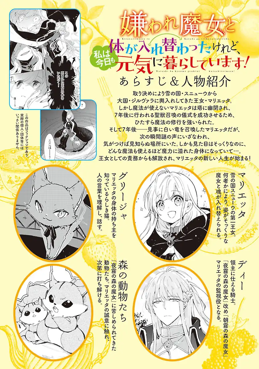 Kiraware Majo to Karada ga Irekawatta Keredo, Watashi wa Kyou mo Genki ni Kurashiteimasu! Chapter 11 Gambar 3