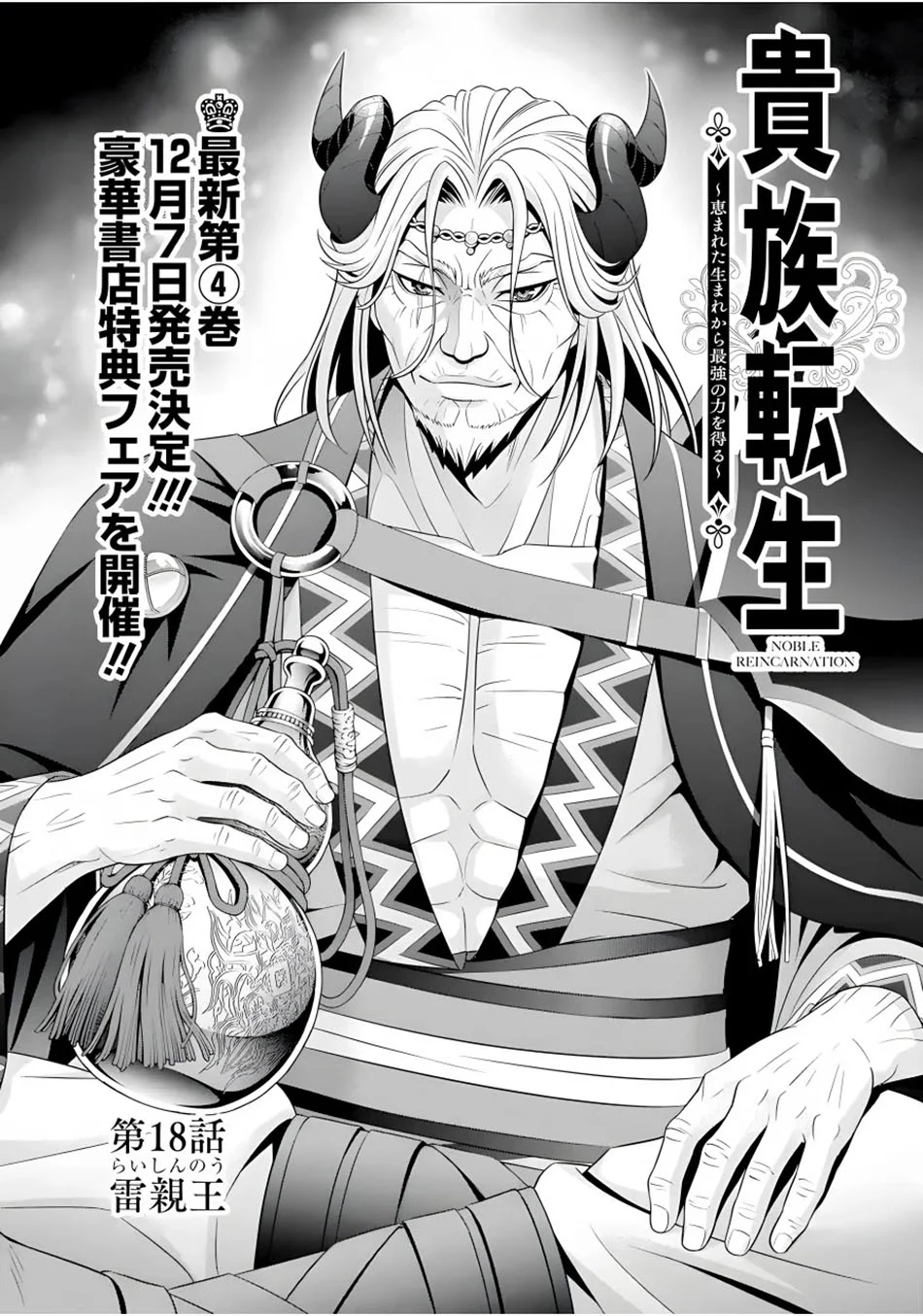 Kizoku Tensei: Megumareta Umare kara Saikyou no Chikara wo Eru Chapter 18 Gambar 4