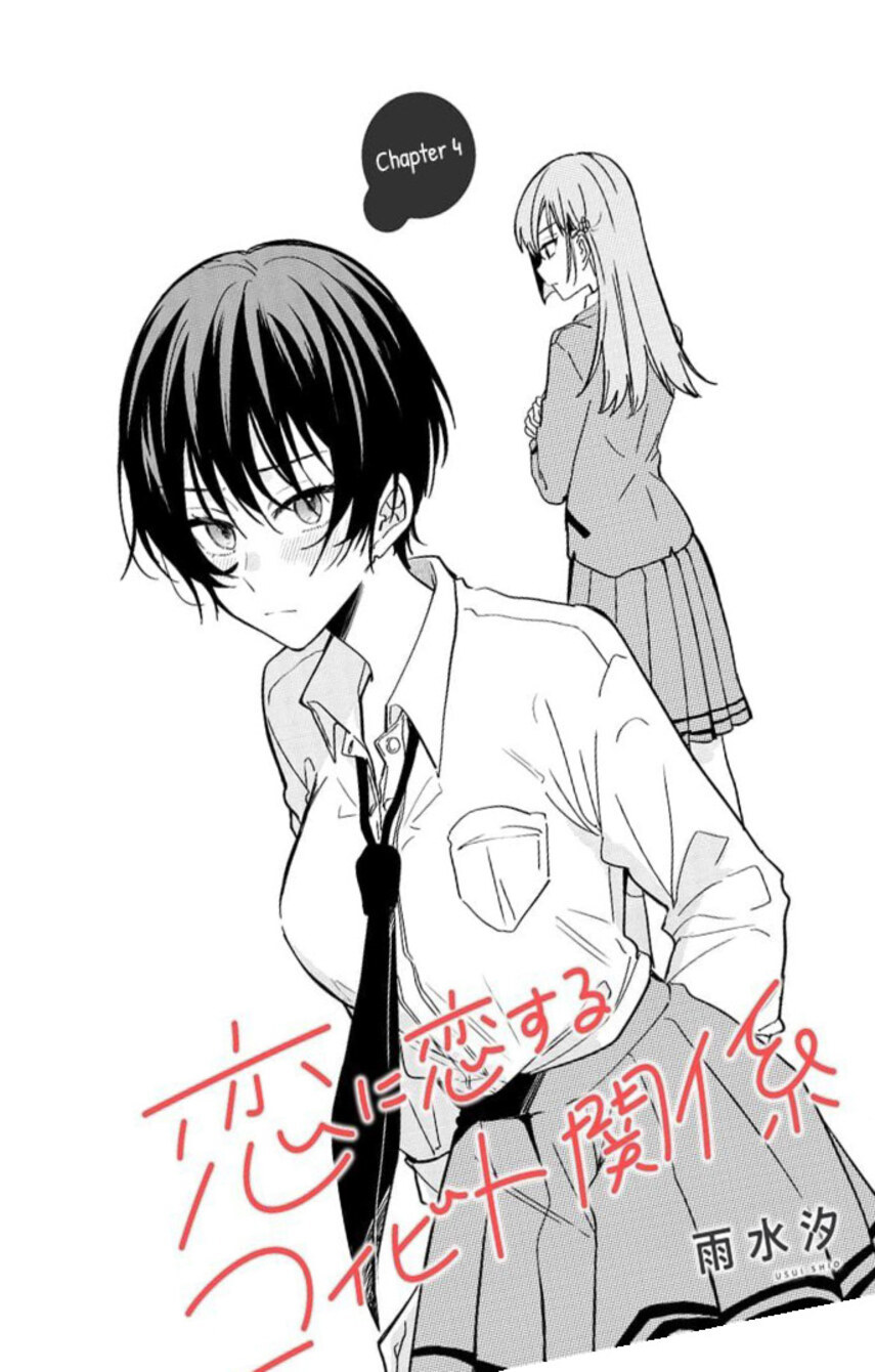 Manga Koi ni Koi suru Koibito Kankei Chapter 4 gambar 2