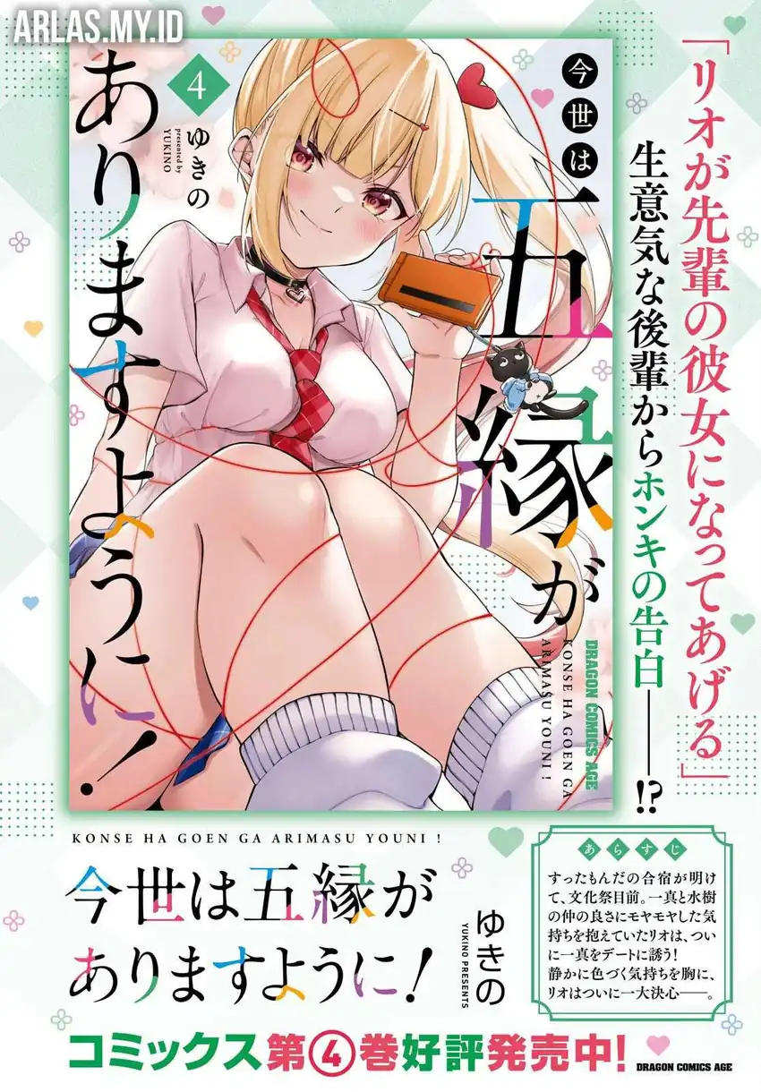 Konsei wa Goen ga Arimasu you ni! Chapter 24 Gambar 3