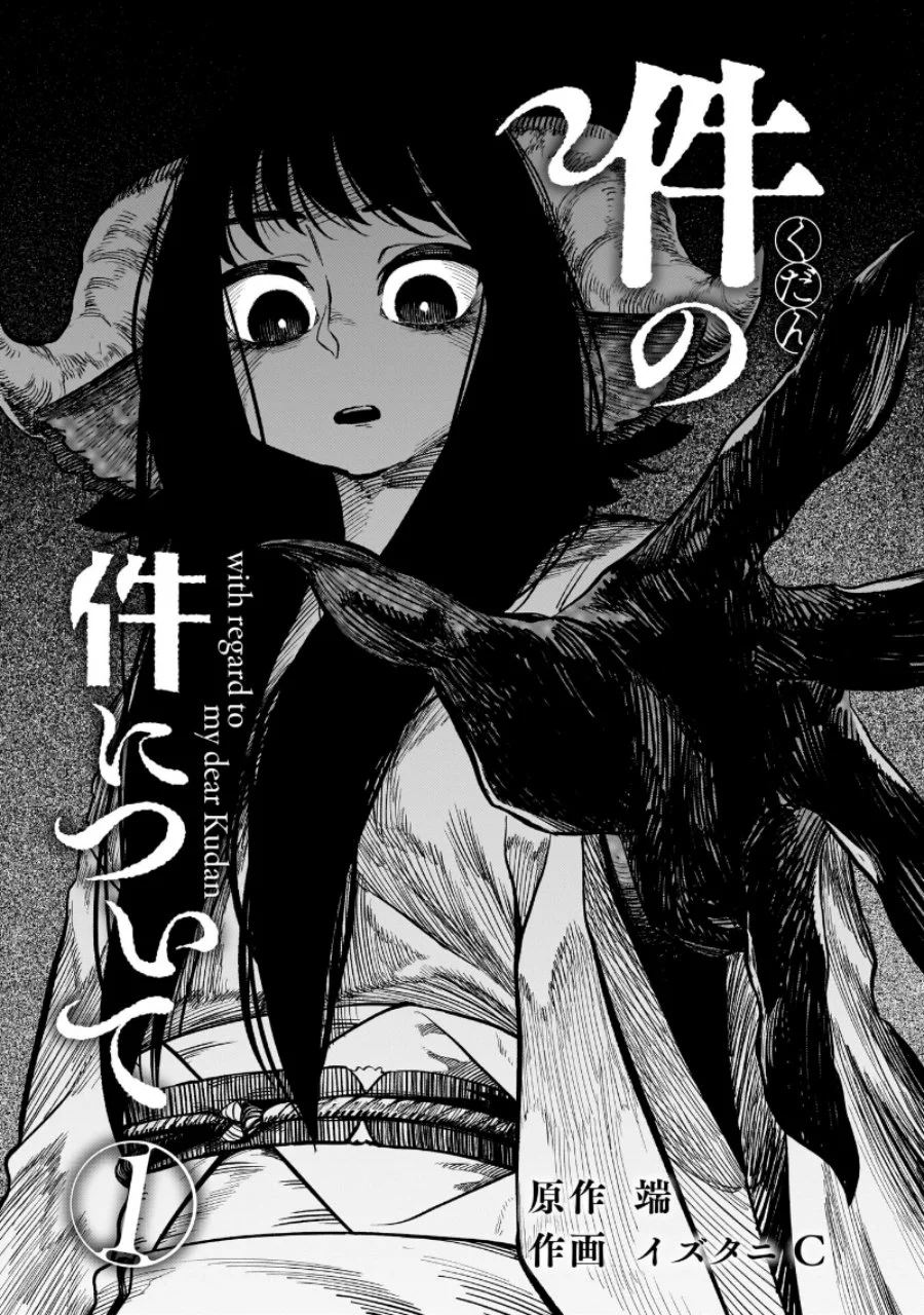 Kudan no Ken ni Tsuite Chapter 1 Gambar 3