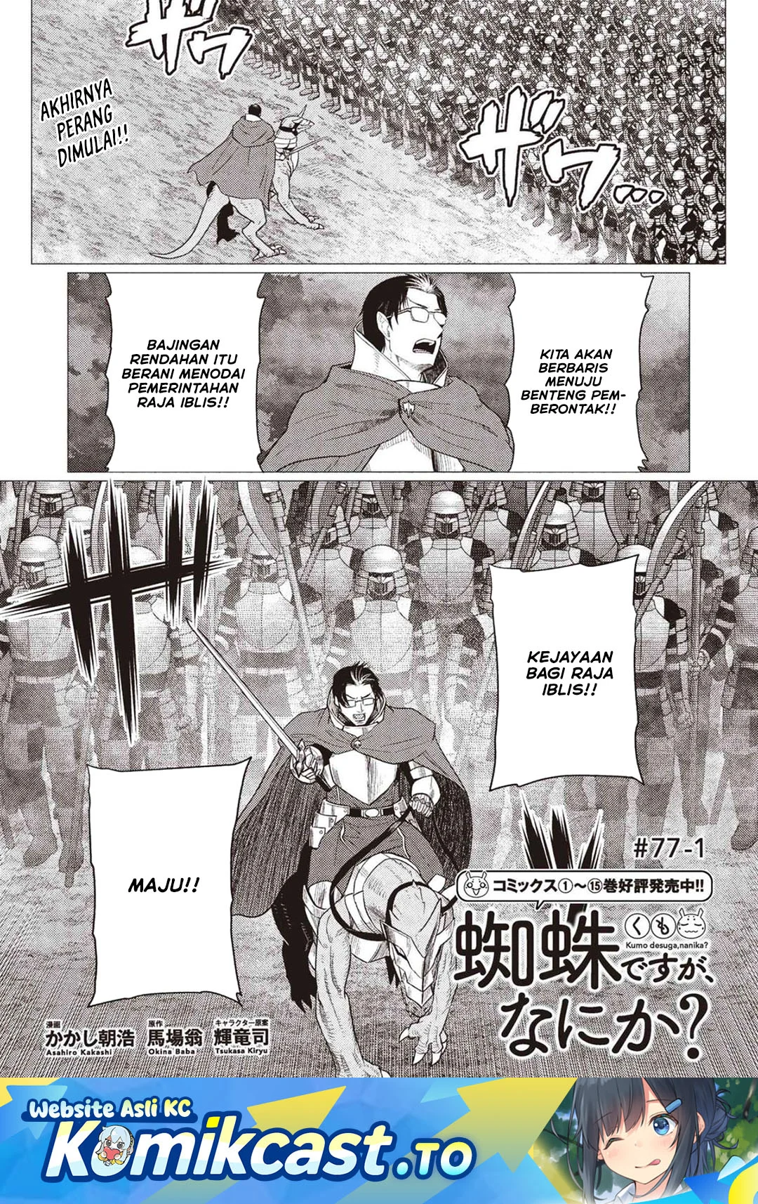 Manga Kumo desu ga, Nani ka? Chapter 77.1 gambar 2