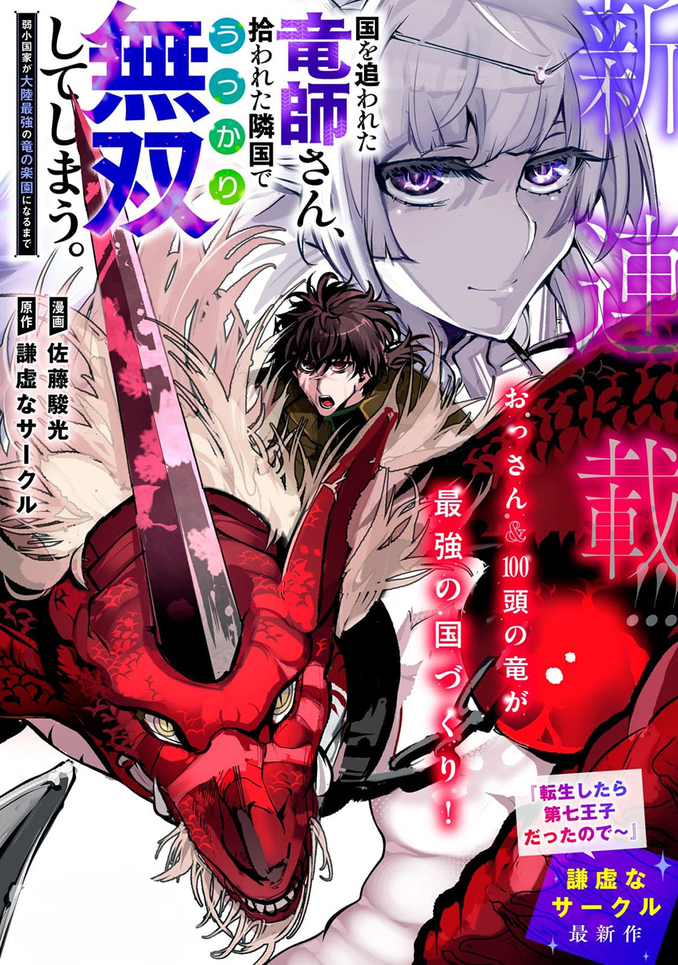Manga Kuni wo Owareta Ryuushi-san, Hirowareta Ringoku de Ukkari Musou shite Shimau Chapter 6.1 gambar 2