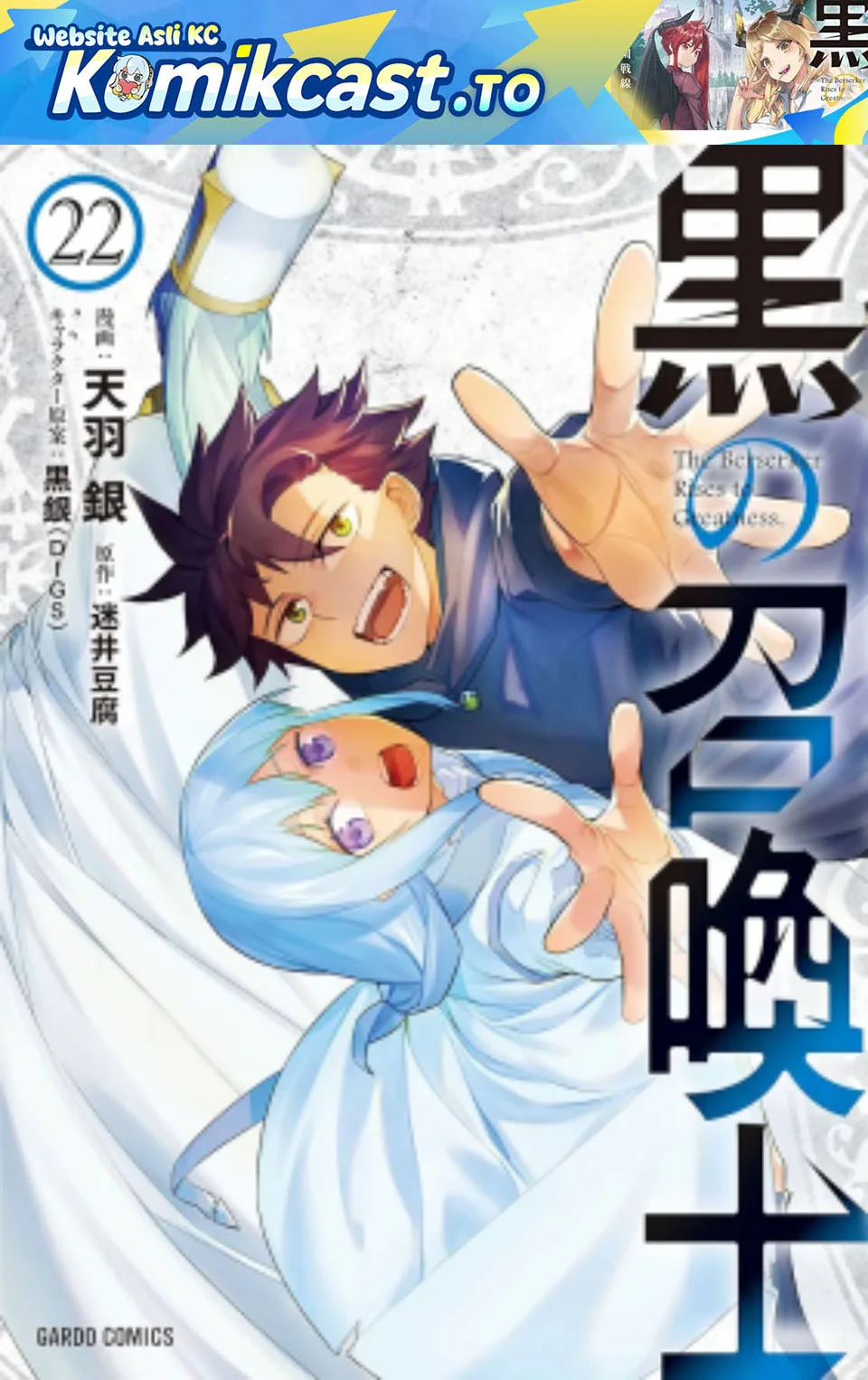 Manga Kuro no Shoukanshi Chapter 177 gambar 2