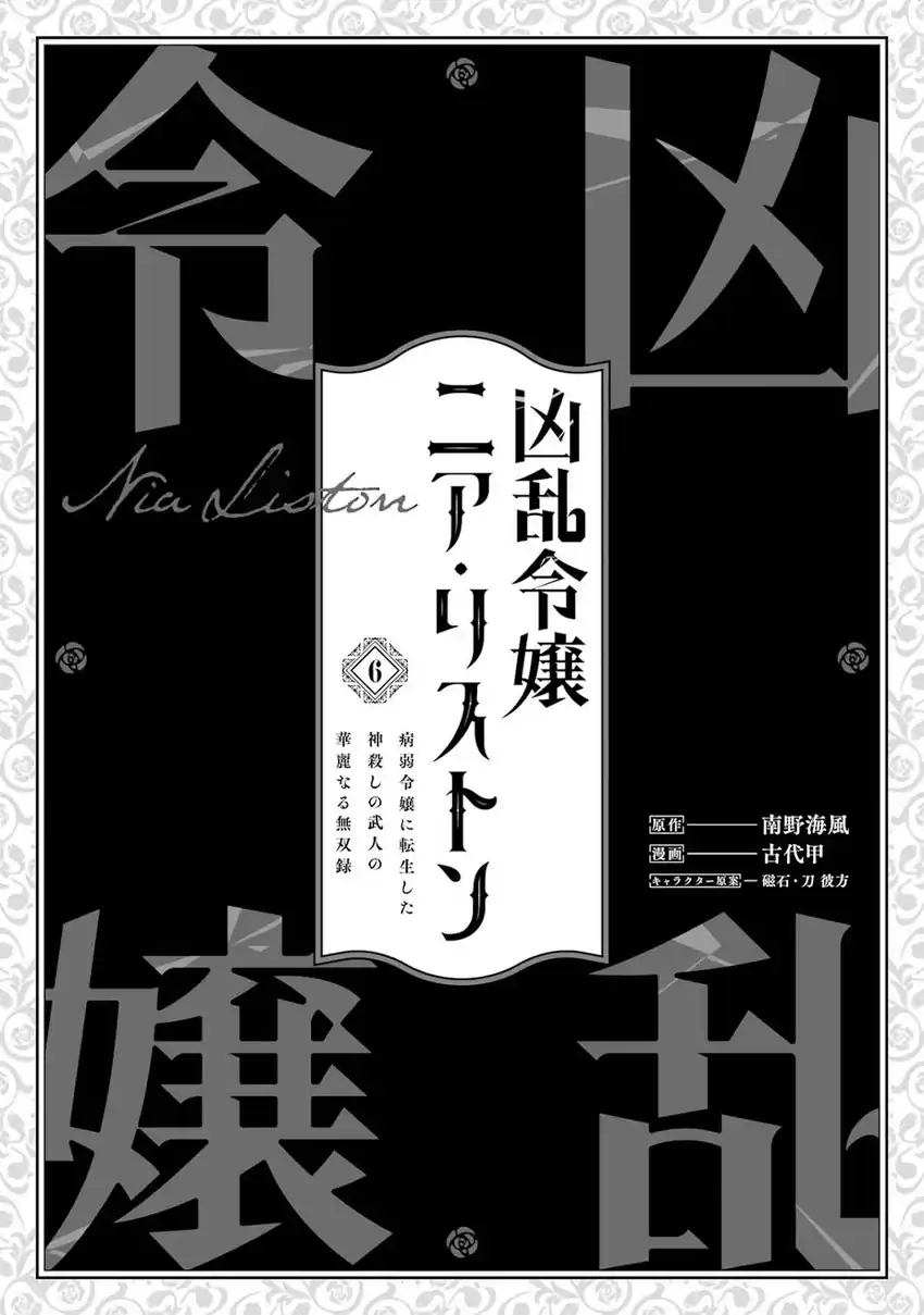 Kyouran Reijou Nia Liston – Byoujaku Reijou ni Tensei shita Kamigoroshi no Bujin no Karei Naru Musouroku Chapter 26 Gambar 4