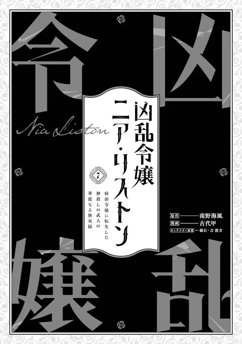 Kyouran Reijou Nia Liston – Byoujaku Reijou ni Tensei shita Kamigoroshi no Bujin no Karei Naru Musouroku Chapter 30 Gambar 4