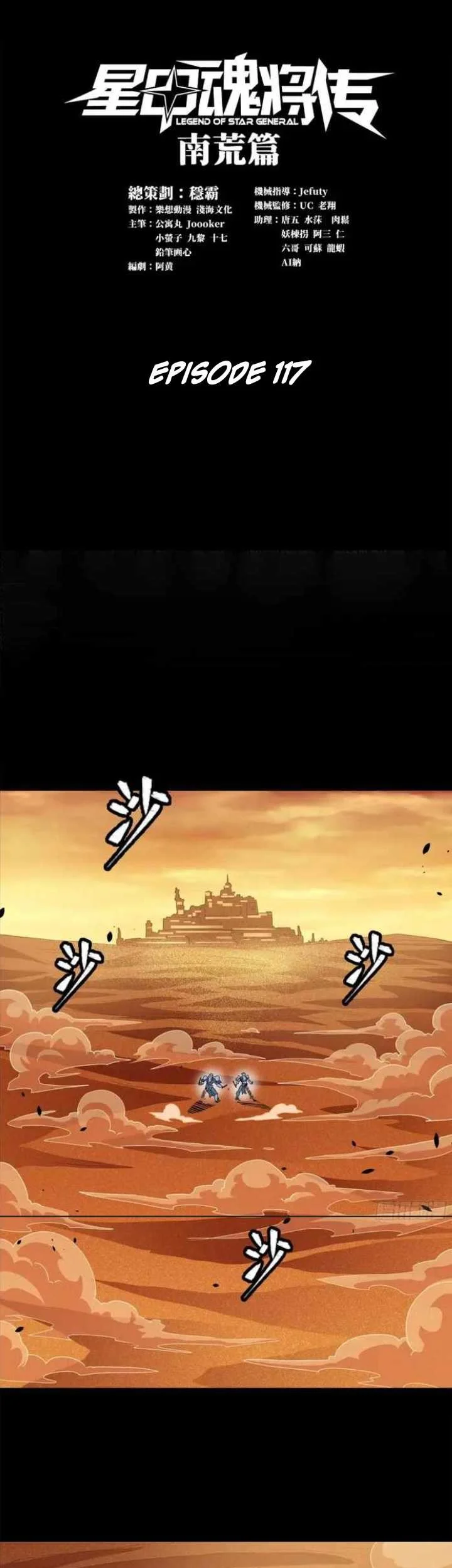 Legend of Star General Chapter 117 Gambar 3