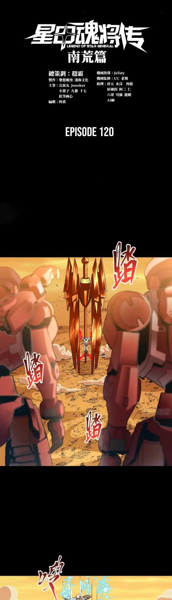 Legend of Star General Chapter 120 Gambar 3