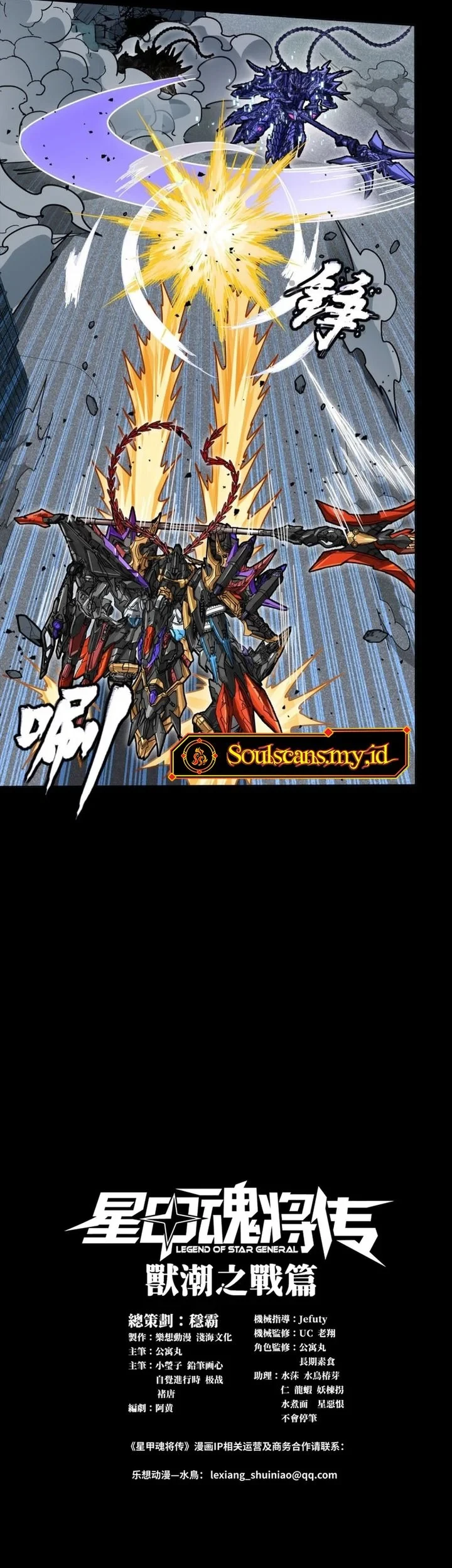 Legend of Star General Chapter 376 Gambar 5