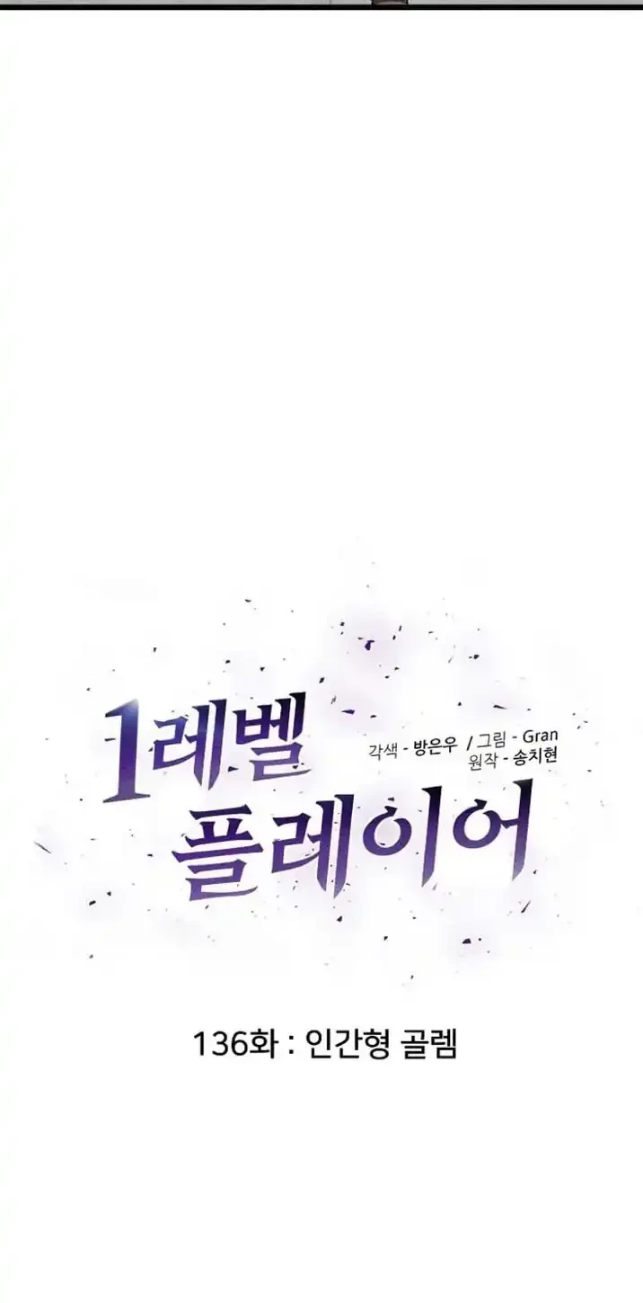 Level 1 Player Chapter 136 Gambar 5