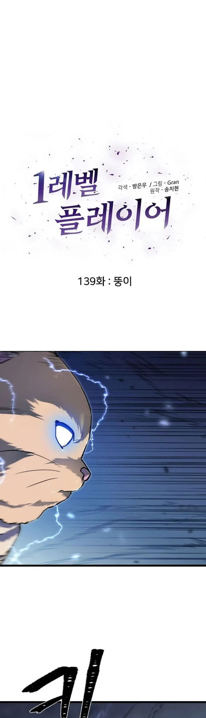 Level 1 Player Chapter 139 Gambar 6