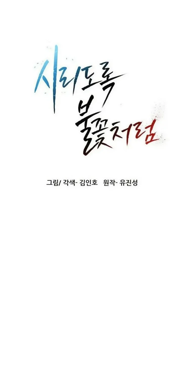 Like a Chilling Flame Chapter 88 Gambar 6