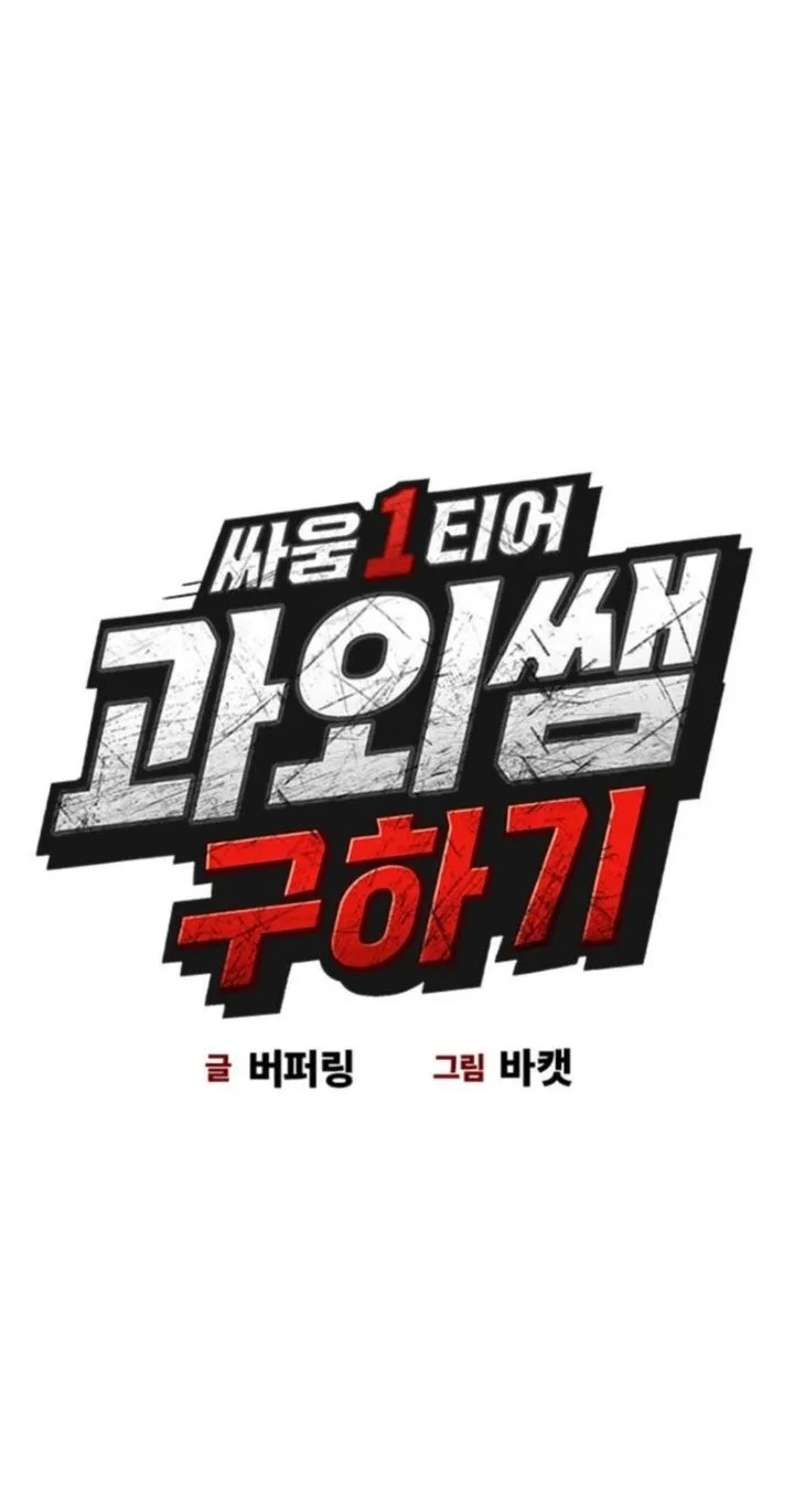 Looking for a Top-Tier Combat Coach Chapter 14 Gambar 6
