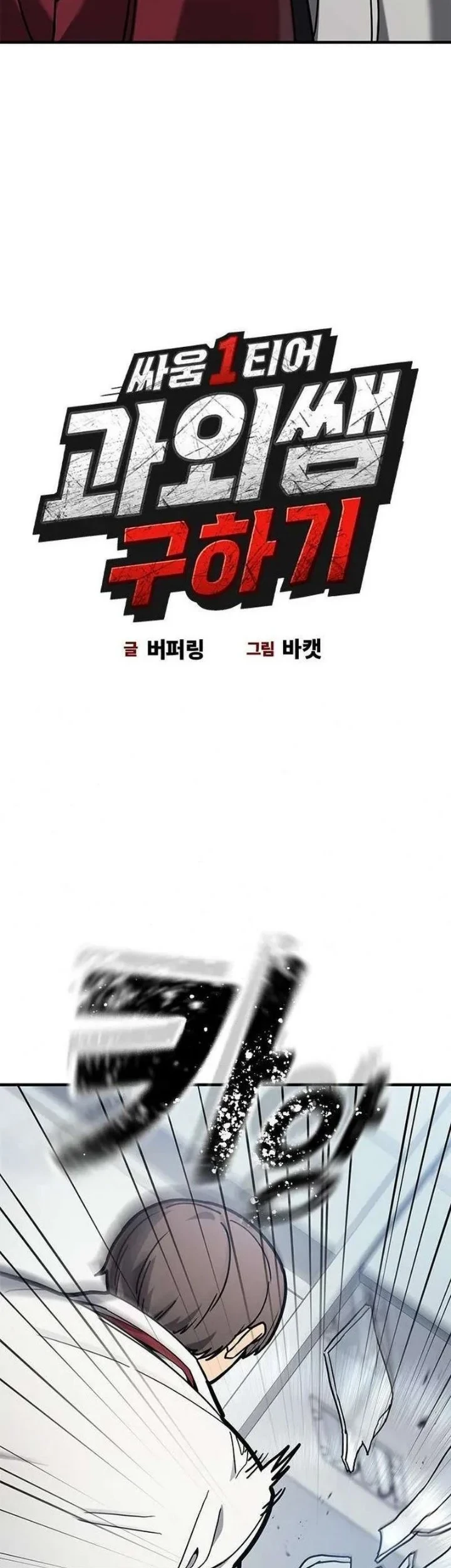 Looking for a Top-Tier Combat Coach Chapter 3 Gambar 7