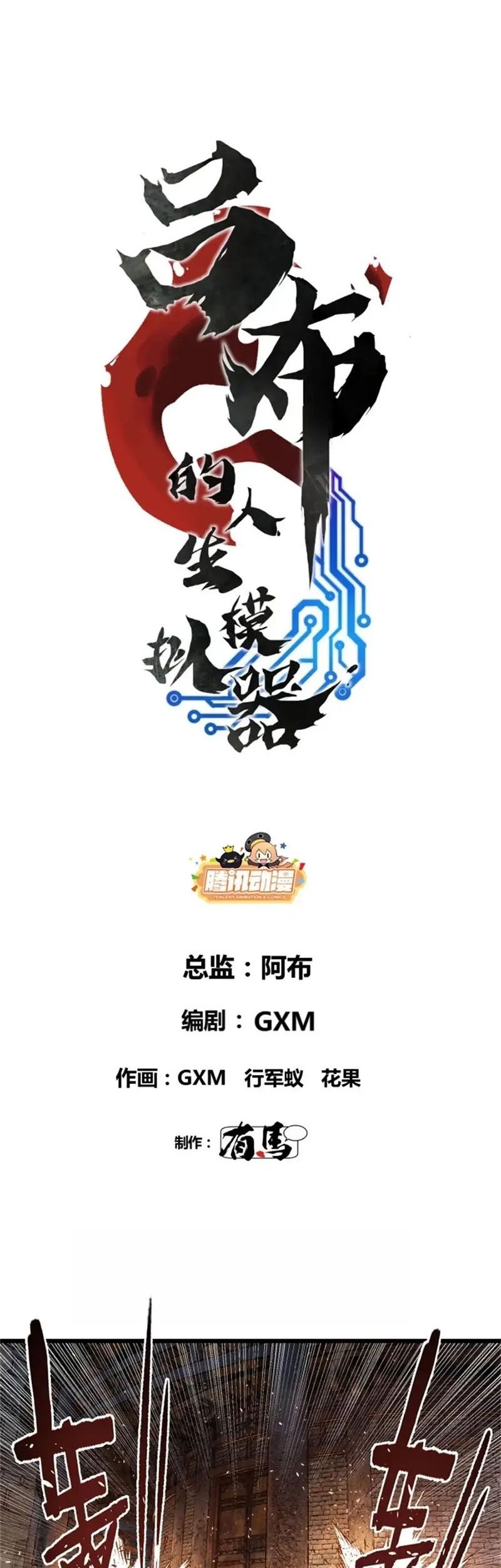 Lu Bu’s Life Simulator Chapter 118 halaman 3