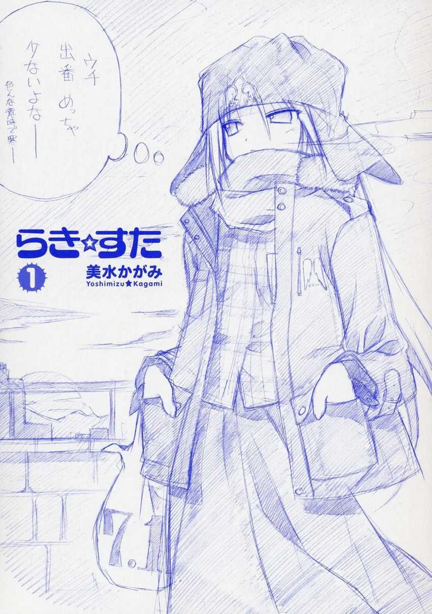Manga Lucky☆Star Chapter 1 gambar 2