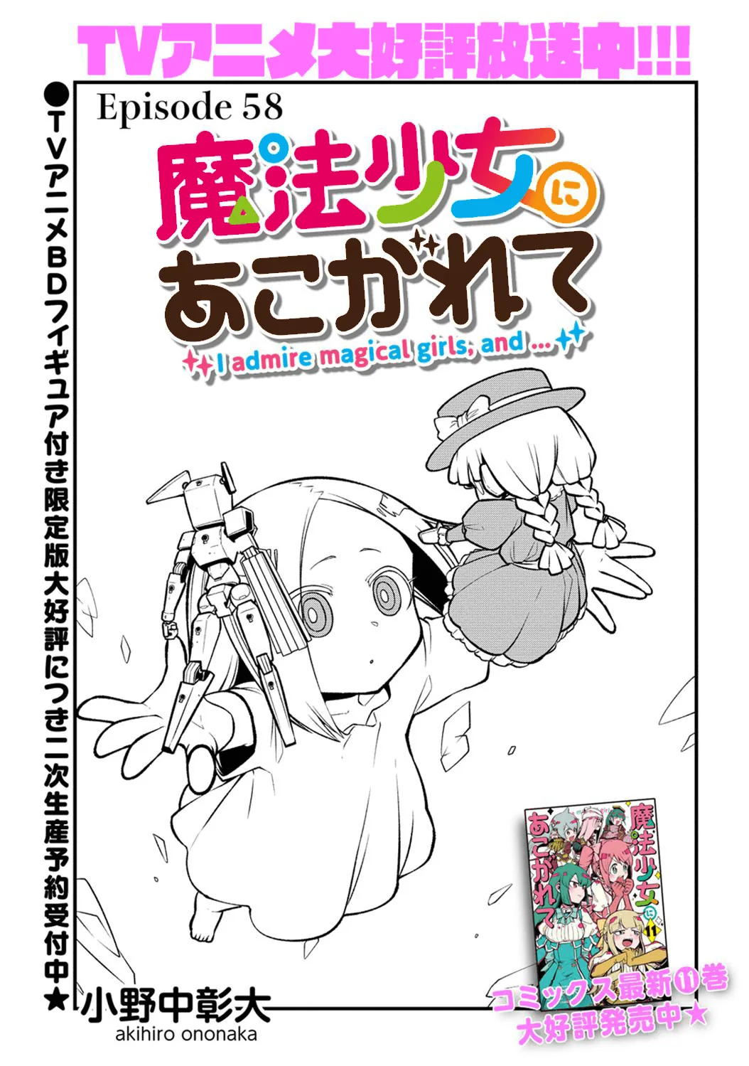 Mahou Shoujo ni Akogarete Chapter 58 Gambar 4