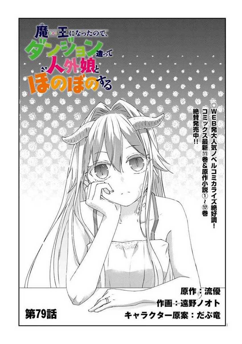 Manga Maou ni Natte node – Dungeon Tsukutte Jingai Musume to Honobono suru Chapter 79.1 gambar 2