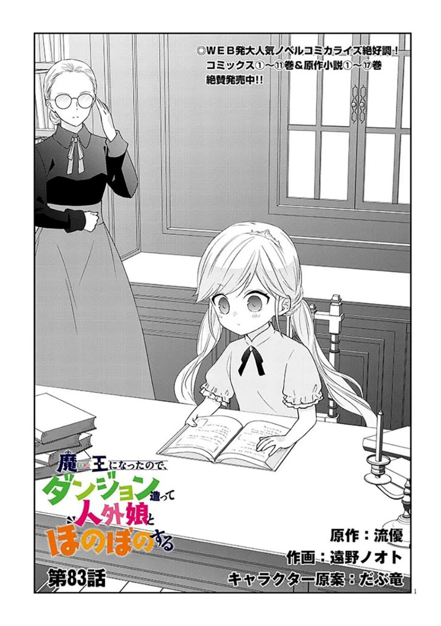 Manga Maou ni Natte node – Dungeon Tsukutte Jingai Musume to Honobono suru Chapter 83.1 gambar 2