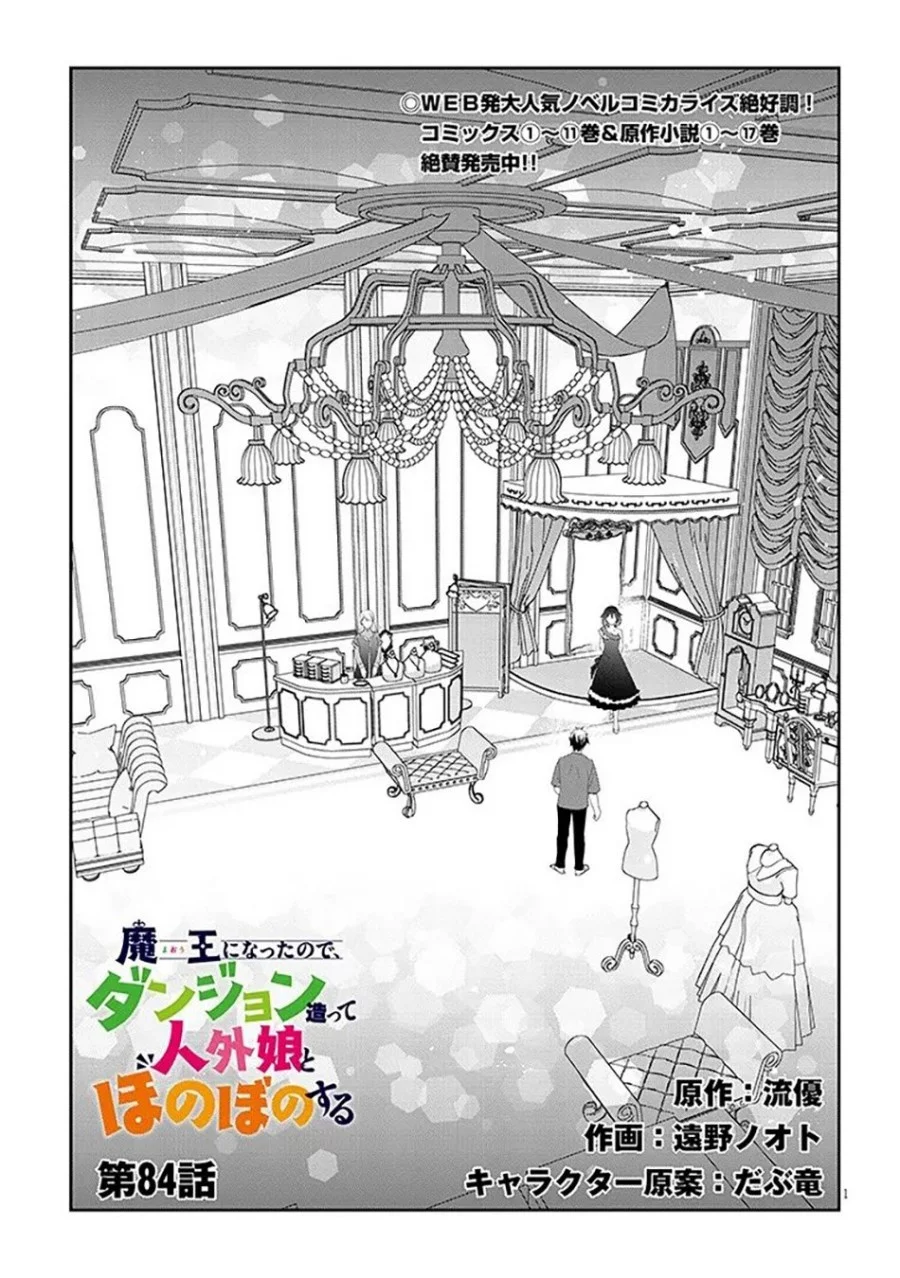 Manga Maou ni Natte node – Dungeon Tsukutte Jingai Musume to Honobono suru Chapter 84.1 gambar 2