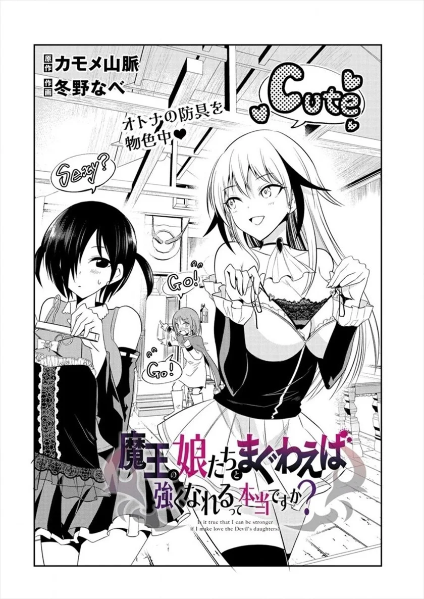 Maou No Musume-Tachi To Ma Guwa Eba Tsuyoku Narerutte Hontou Desu Ka? Chapter 4 Gambar 3