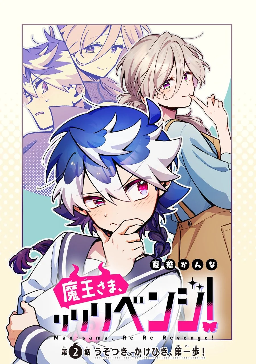 Maou-sama, Re Re Revenge! Chapter 2 Gambar 3