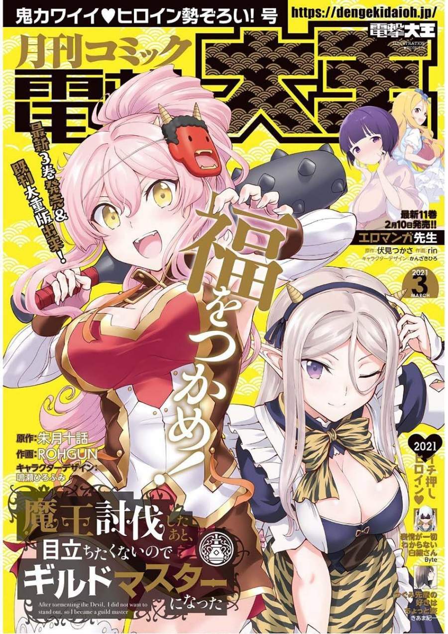 Manga Maou Toubatsu Shita Ato, Medachitakunai node Guild Master ni Natta Chapter 20 gambar 2