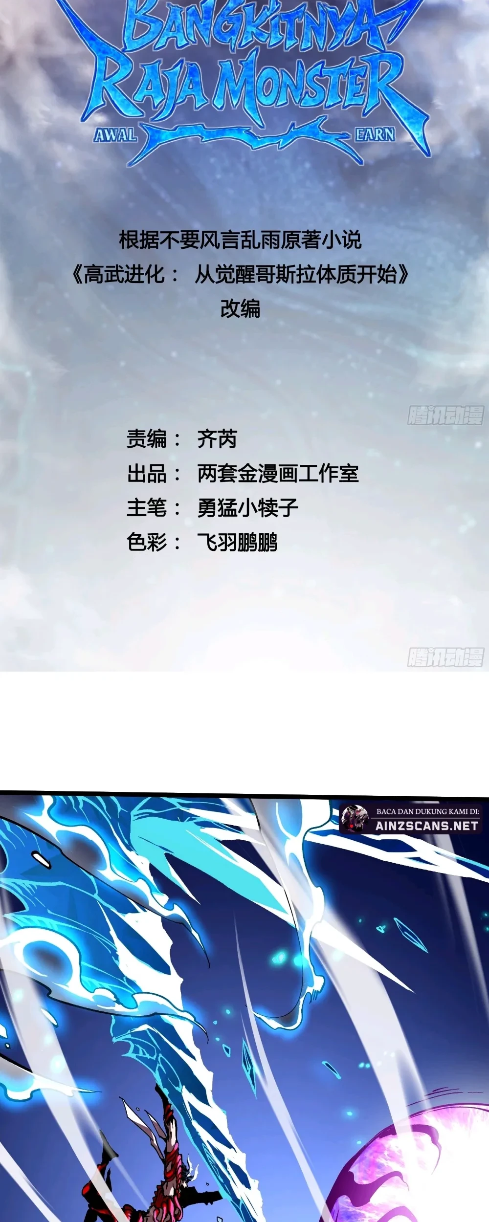 Martial Evolution: Start by Awakening the King of Monsters Chapter 128 Gambar 3