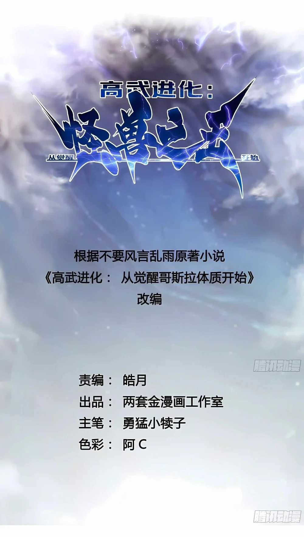 Martial Evolution: Start by Awakening the King of Monsters Chapter 149 Gambar 3