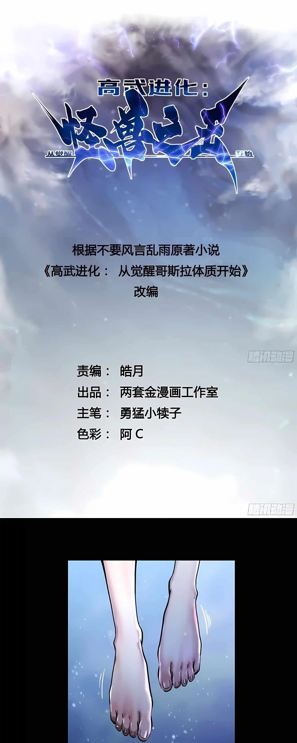 Martial Evolution: Start by Awakening the King of Monsters Chapter 150 Gambar 3