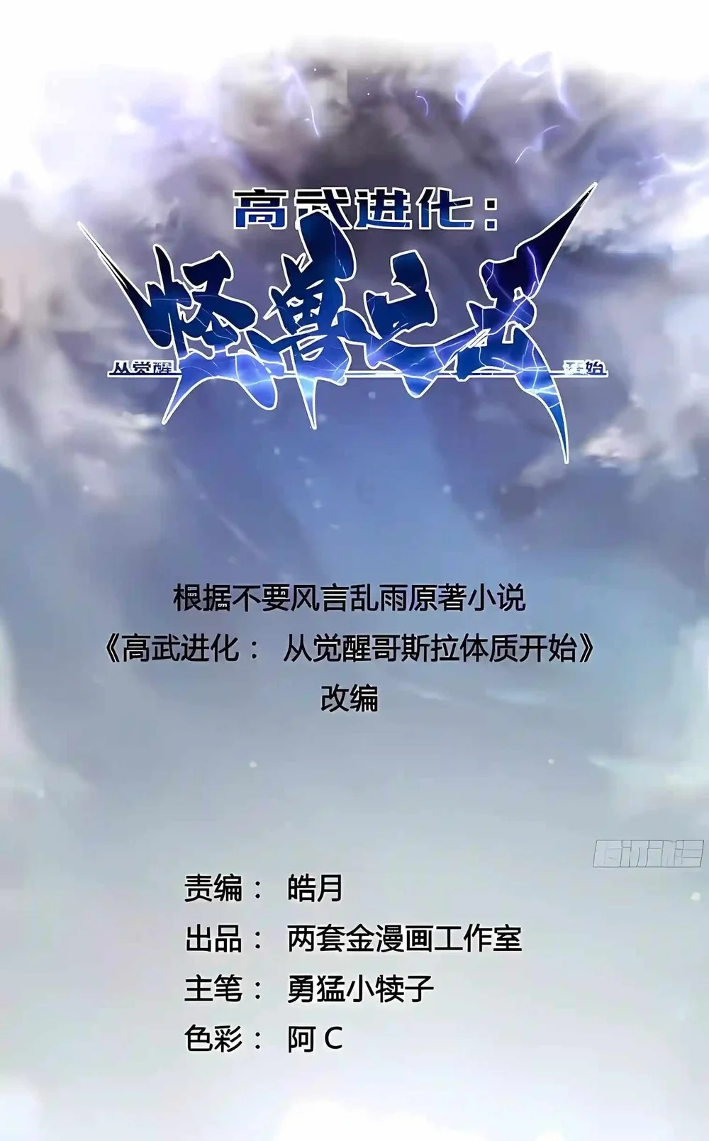 Martial Evolution: Start by Awakening the King of Monsters Chapter 156 Gambar 3