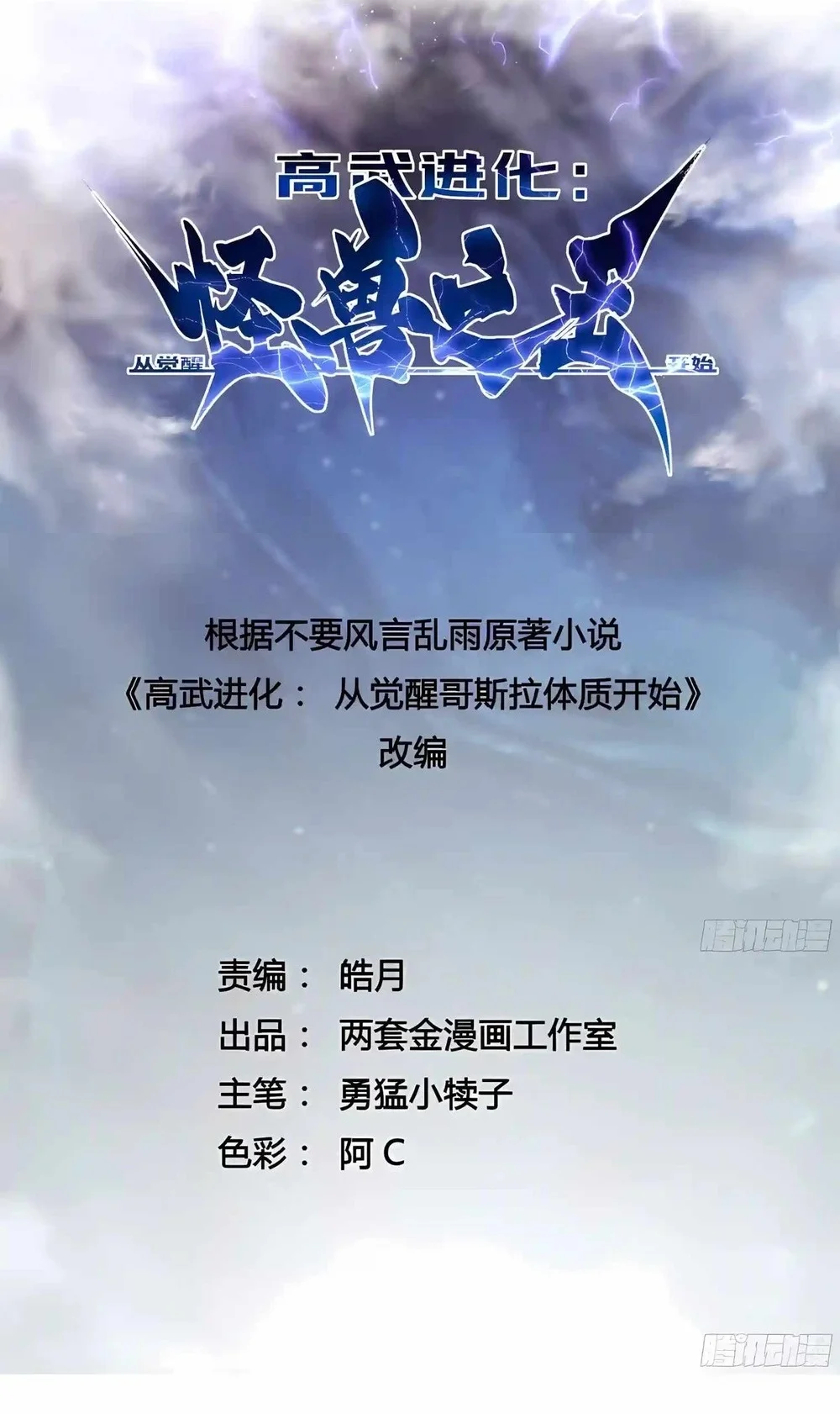 Martial Evolution: Start by Awakening the King of Monsters Chapter 157 Gambar 3