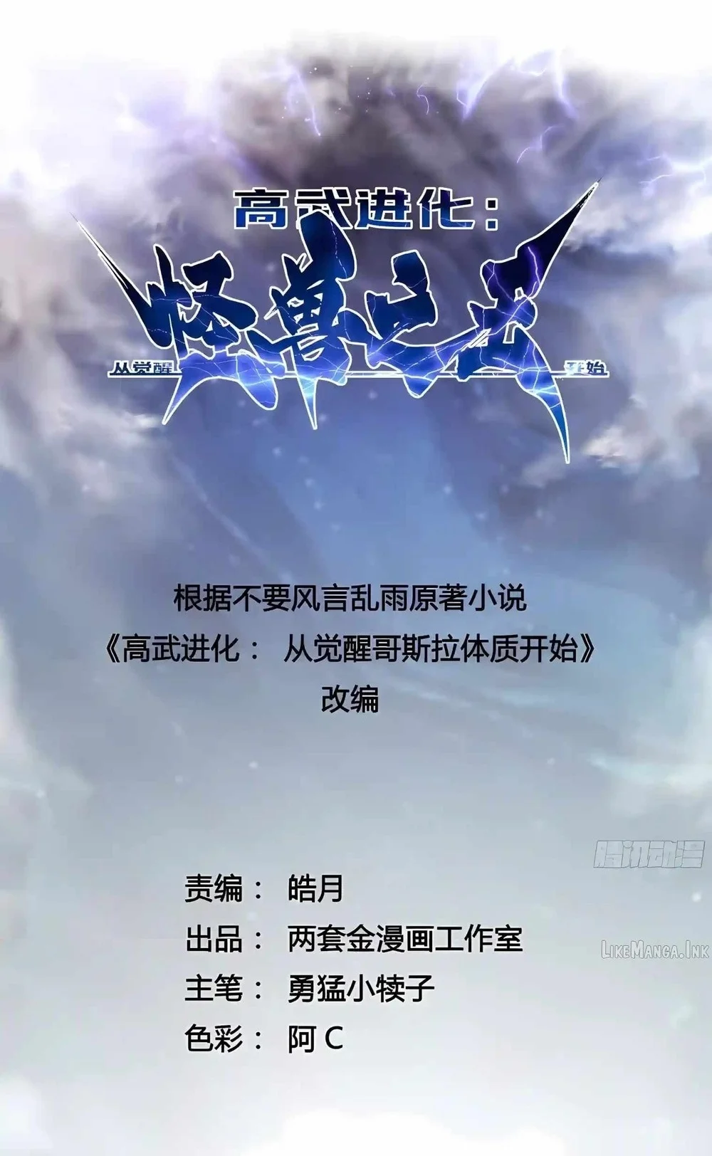 Martial Evolution: Start by Awakening the King of Monsters Chapter 158 Gambar 3