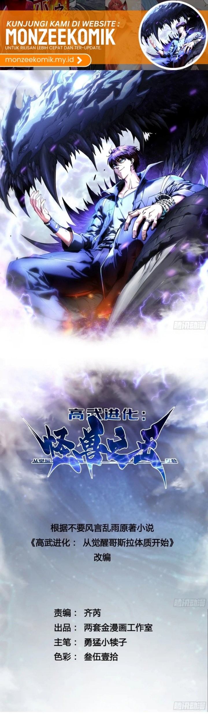 Martial Evolution: Start by Awakening the King of Monsters Chapter 33 Gambar 3