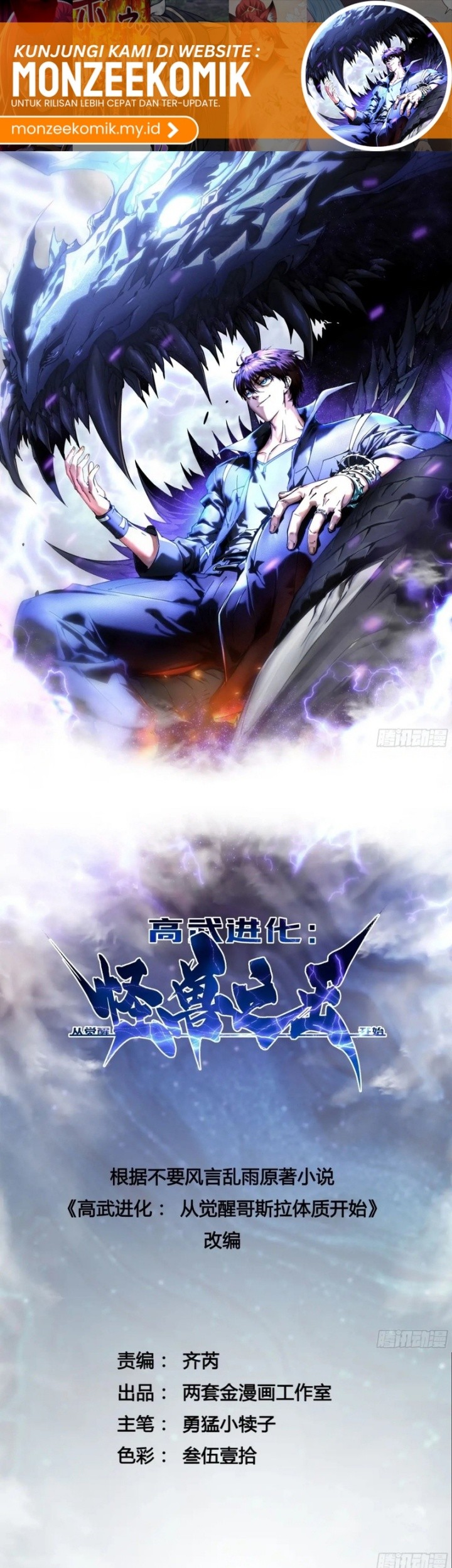Martial Evolution: Start by Awakening the King of Monsters Chapter 34 Gambar 3