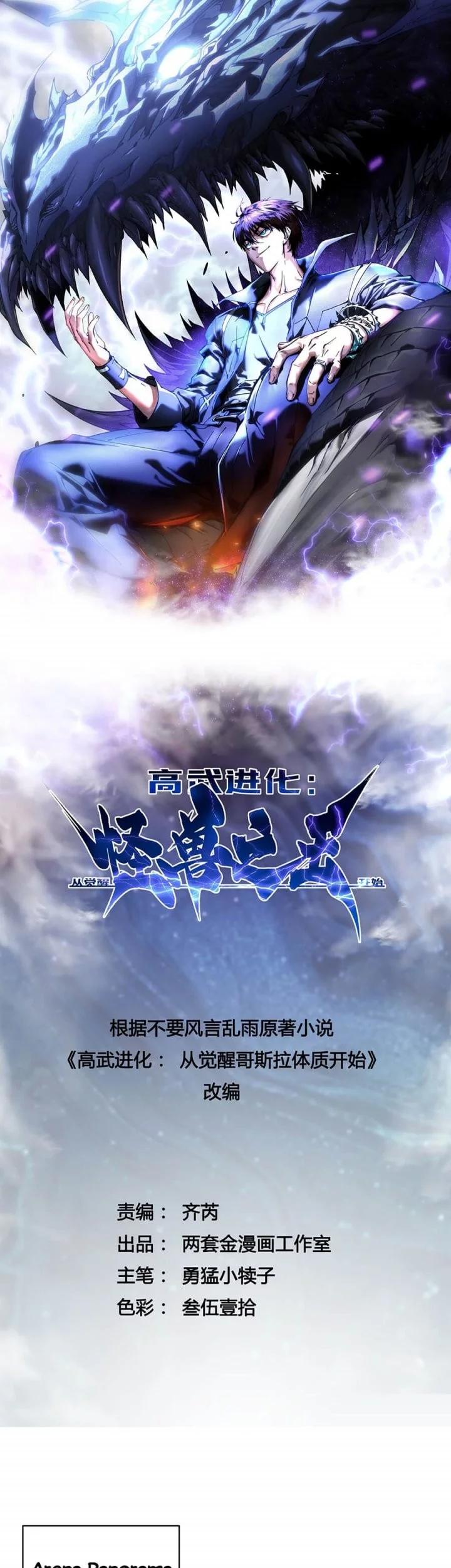 Martial Evolution: Start by Awakening the King of Monsters Chapter 67 Gambar 3