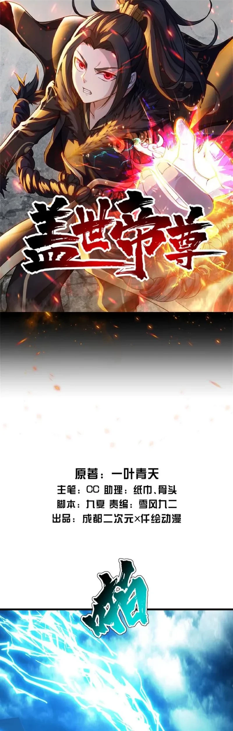 Manhua Matchless Emperor Chapter 172 gambar 2