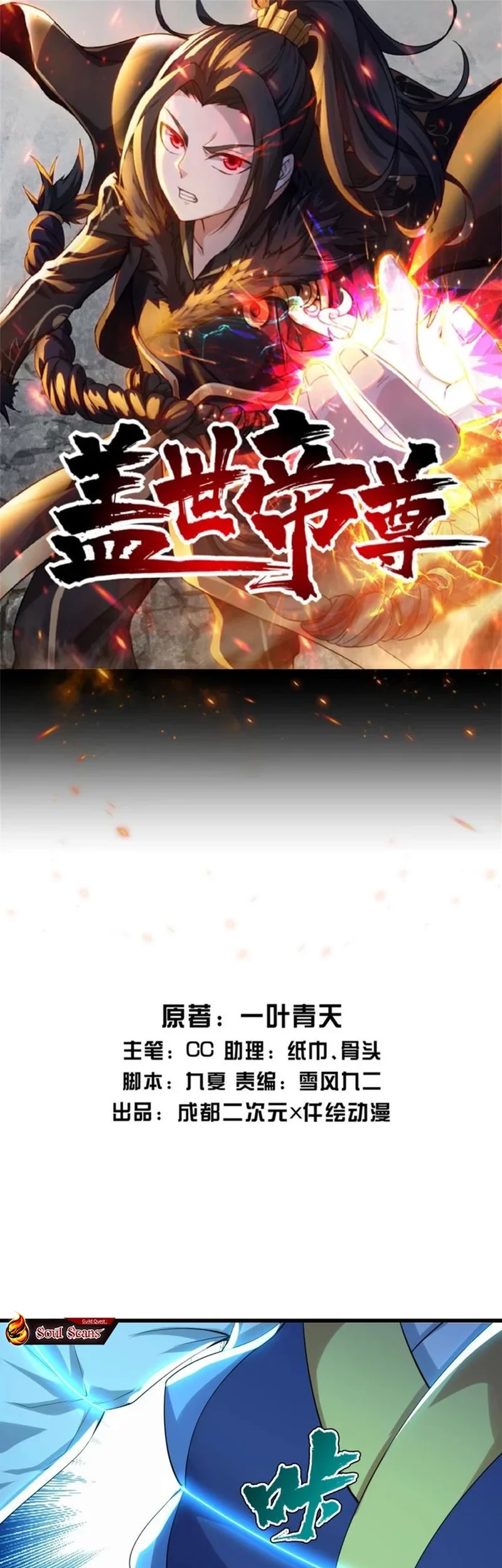 Manhua Matchless Emperor Chapter 173 gambar 2
