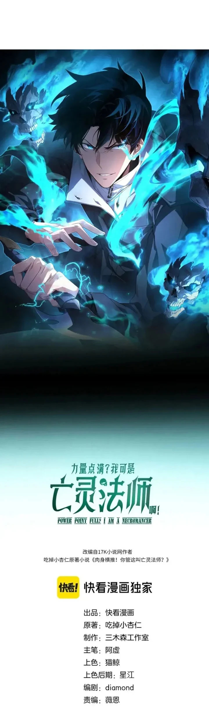 Maxed Strength Necromancer Chapter 127 Gambar 4