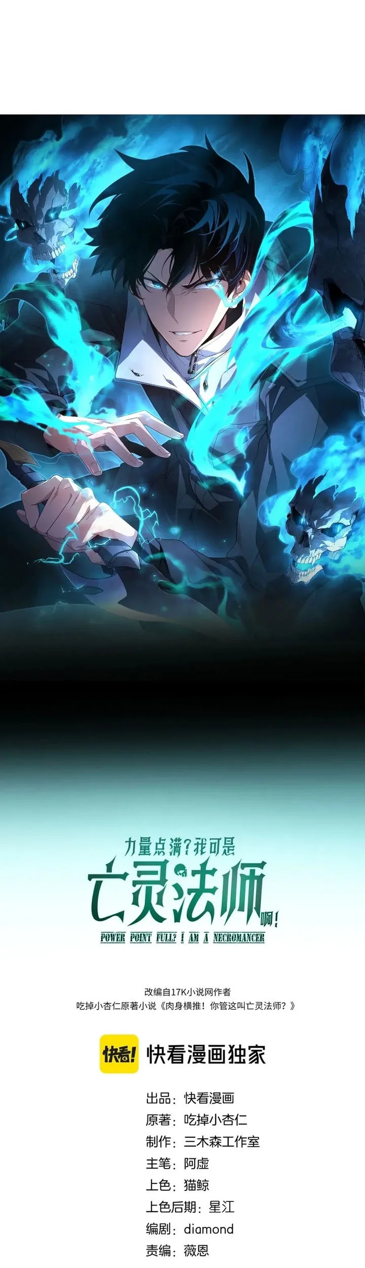 Maxed Strength Necromancer Chapter 133 Gambar 4