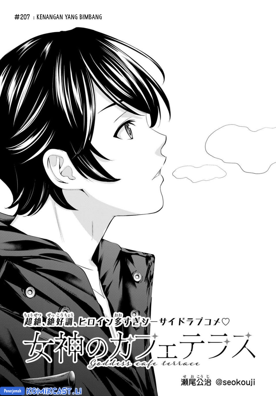 Manga Megami no Kafeterasu (Goddess Café Terrace) Chapter 207 gambar 2