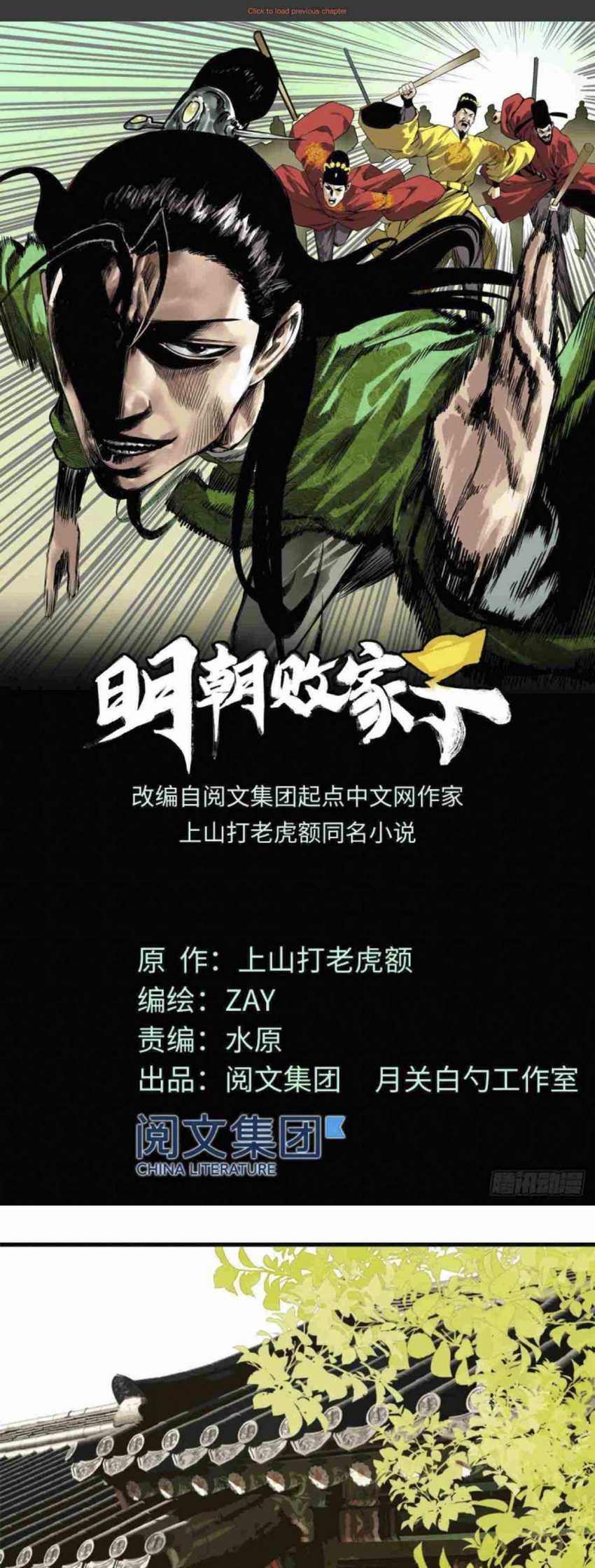 Manhua Ming Dynasty’s Failure Chapter 24 gambar 2