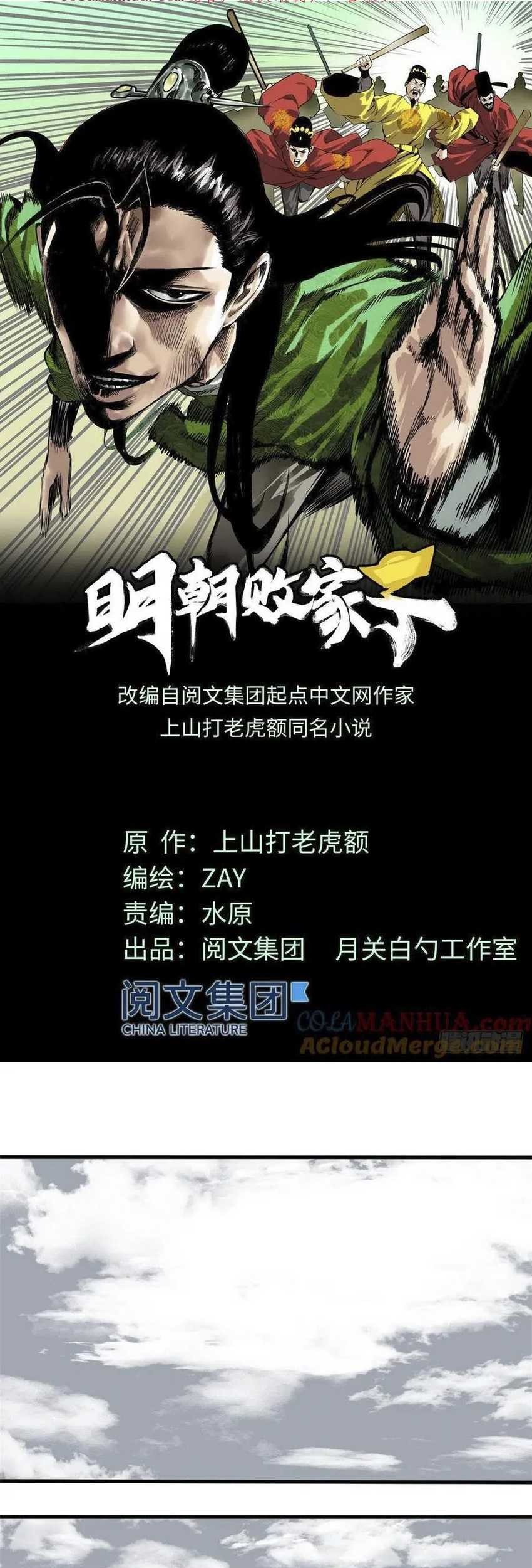 Manhua Ming Dynasty’s Failure Chapter 43 gambar 2