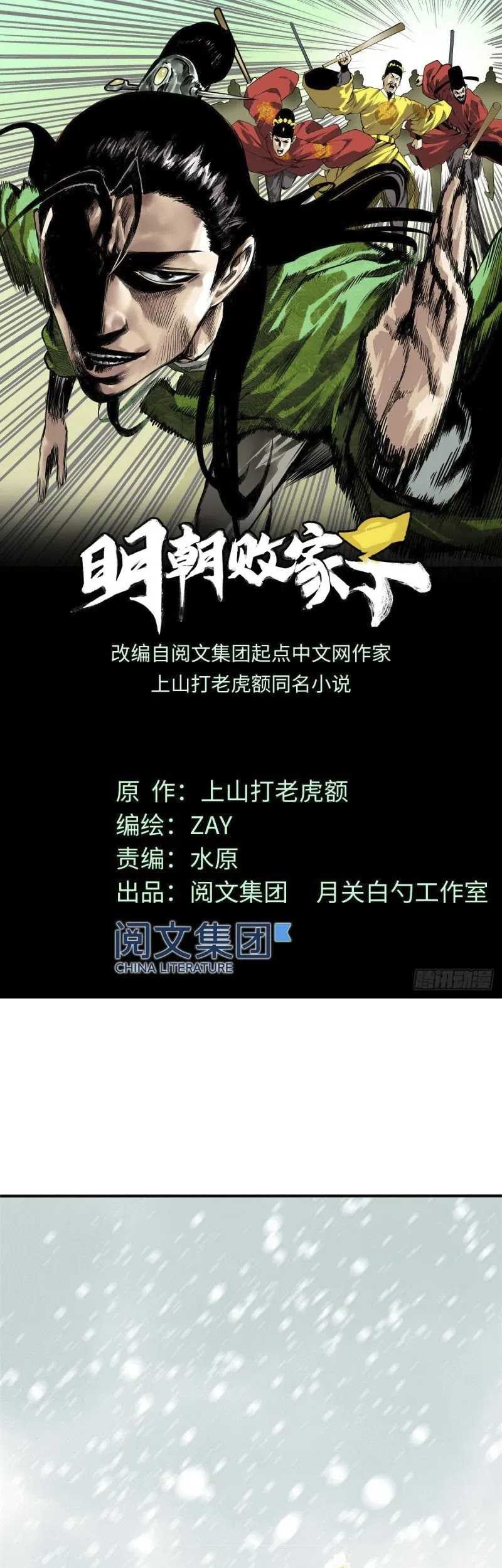 Manhua Ming Dynasty’s Failure Chapter 53 gambar 2