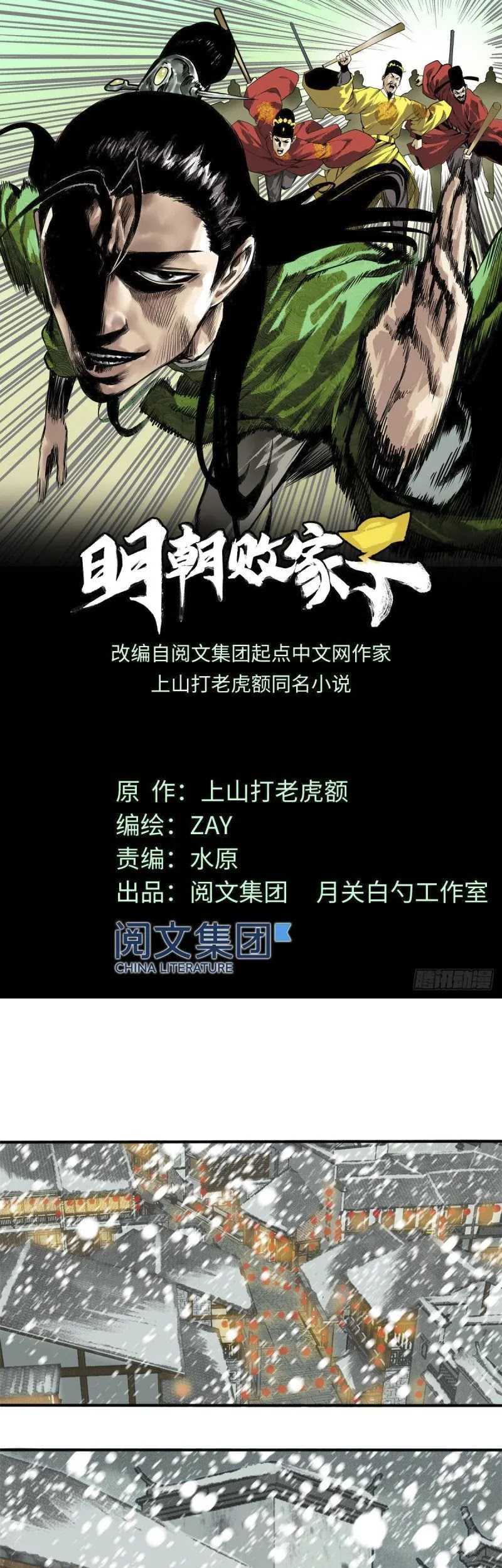 Manhua Ming Dynasty’s Failure Chapter 55 gambar 2