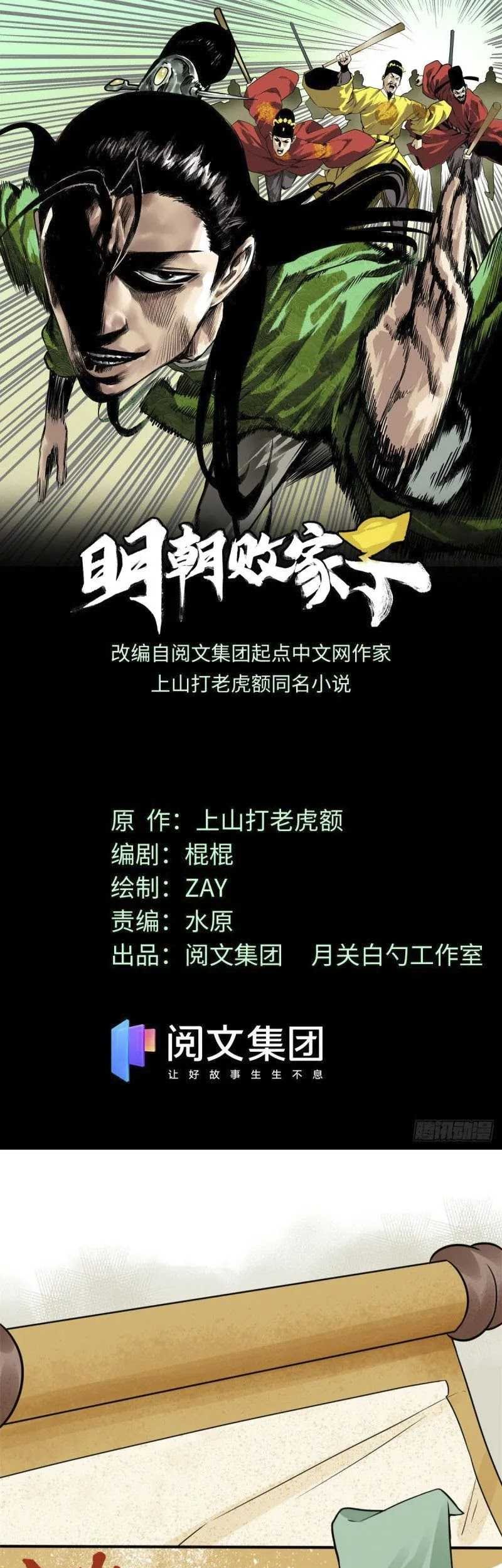 Manhua Ming Dynasty’s Failure Chapter 61 gambar 2