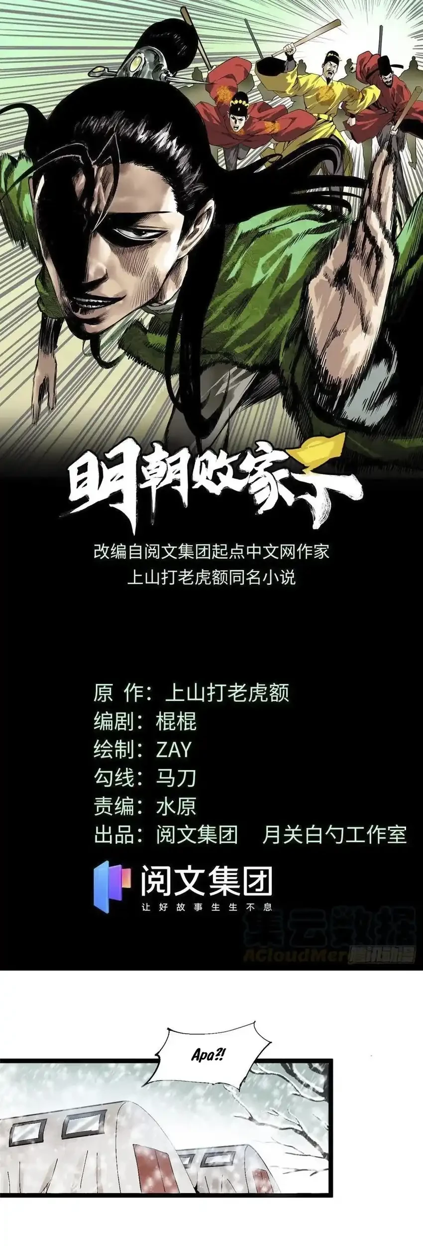 Manhua Ming Dynasty’s Failure Chapter 69 gambar 2