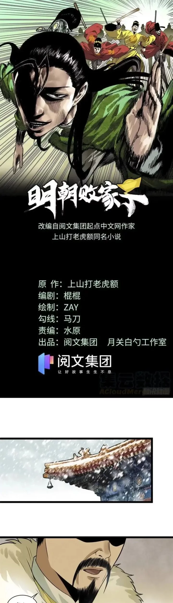 Manhua Ming Dynasty’s Failure Chapter 71 gambar 2