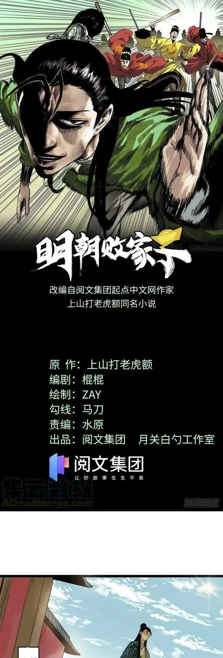 Manhua Ming Dynasty’s Failure Chapter 81 gambar 2