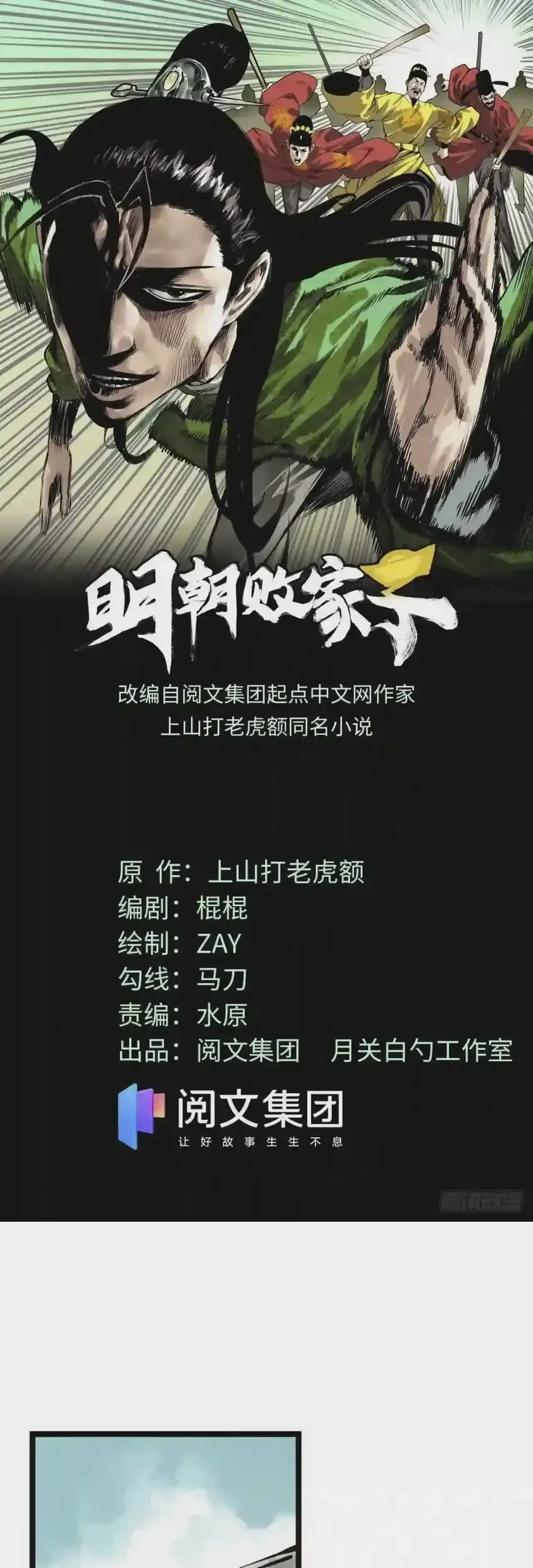 Ming Dynasty’s Failure Chapter 98 Gambar 3